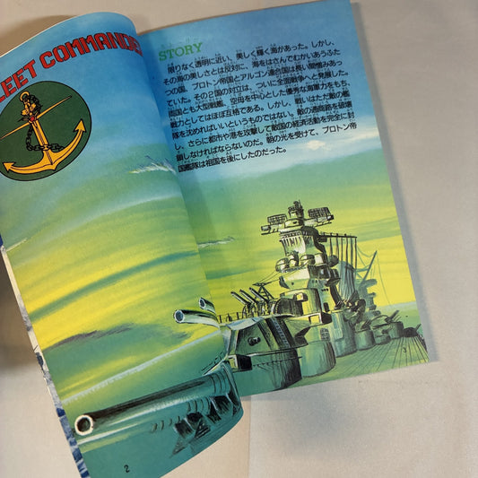 Fleet Commander Complete Technique Book - Famicom (Tokuma) Japan – Japanese retro console – Enjoy Game Japan