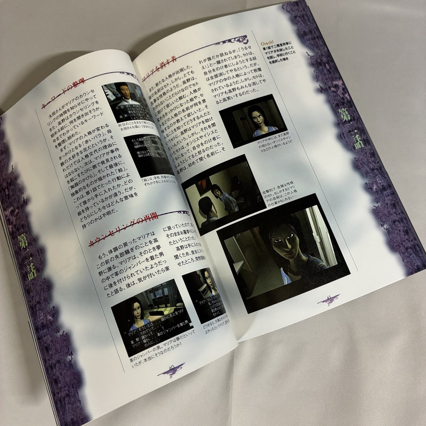 Maria: Official Guide Book - Accela - PS1 / Sega Saturn Japan Import