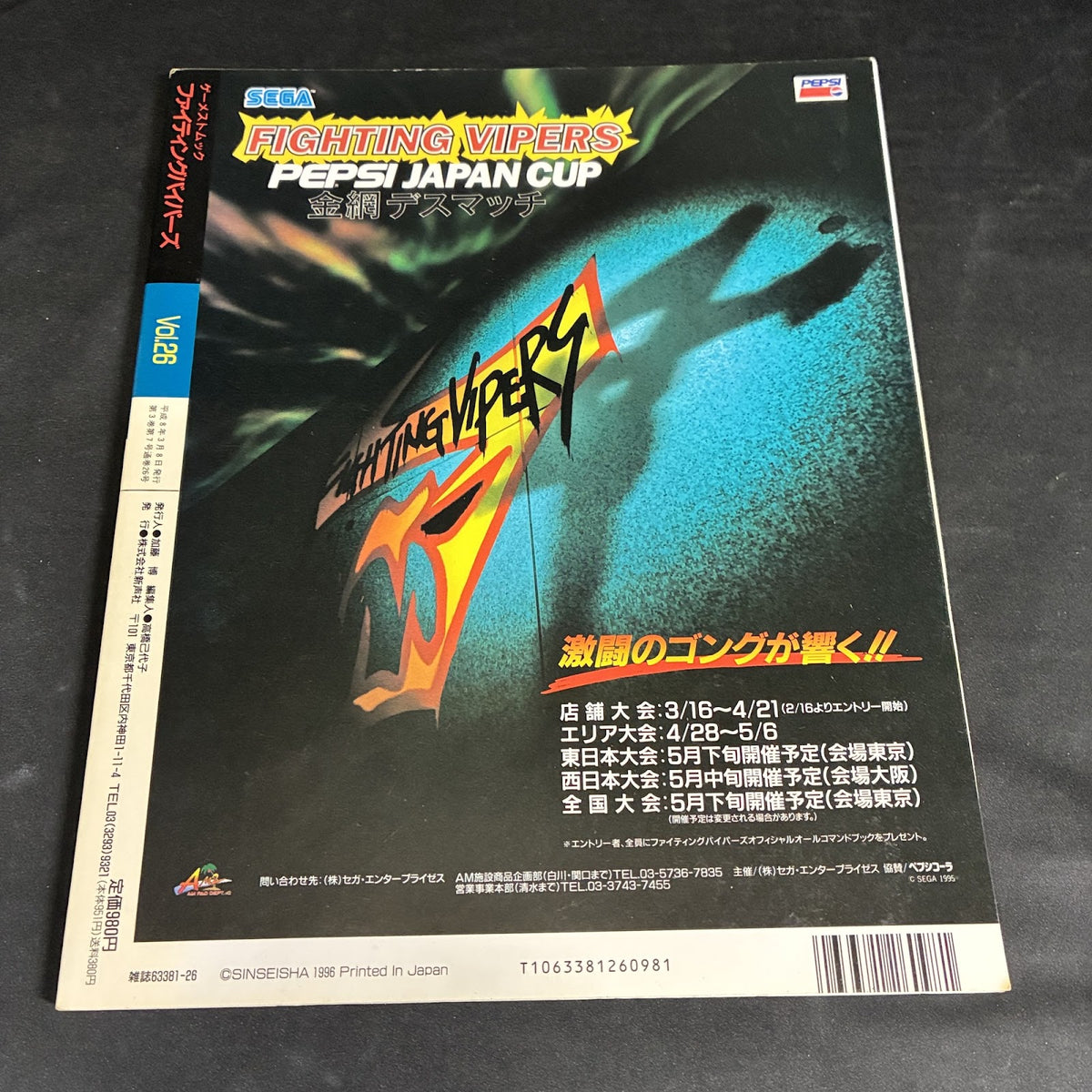 Fighting Vipers Technical Manual Gamest Mook Vol.26 Guide Book Japan Sega