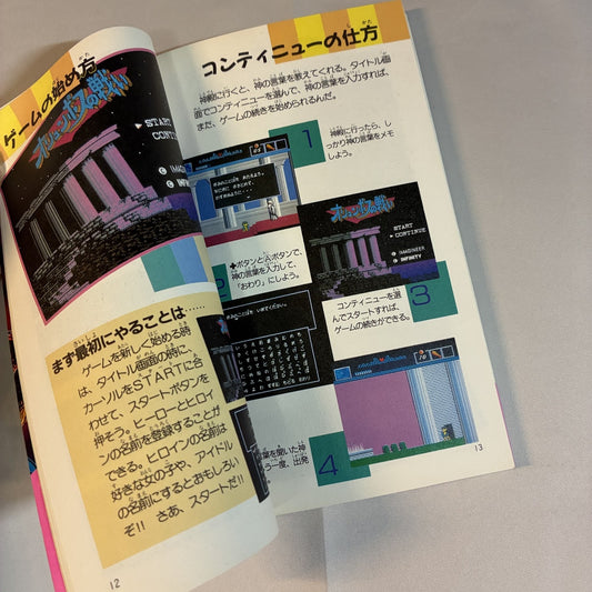 The Battle of Olympus Hisshou Kanpeki Book - Famicom (Tokuma Shoten) Japan – Japanese retro console – Enjoy Game Japan