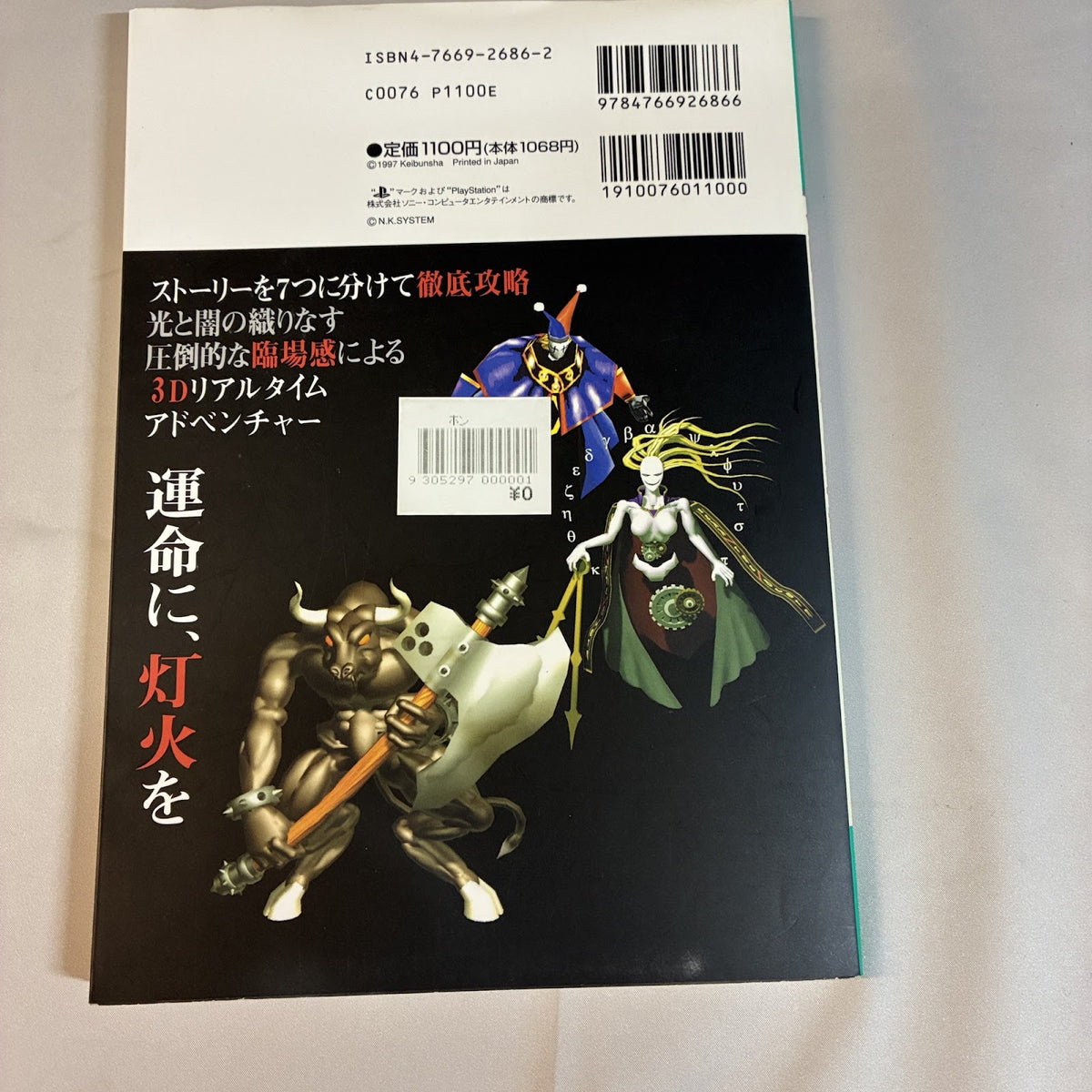 The Note Official Guide Book - PlayStation (Keibunsha) Japan