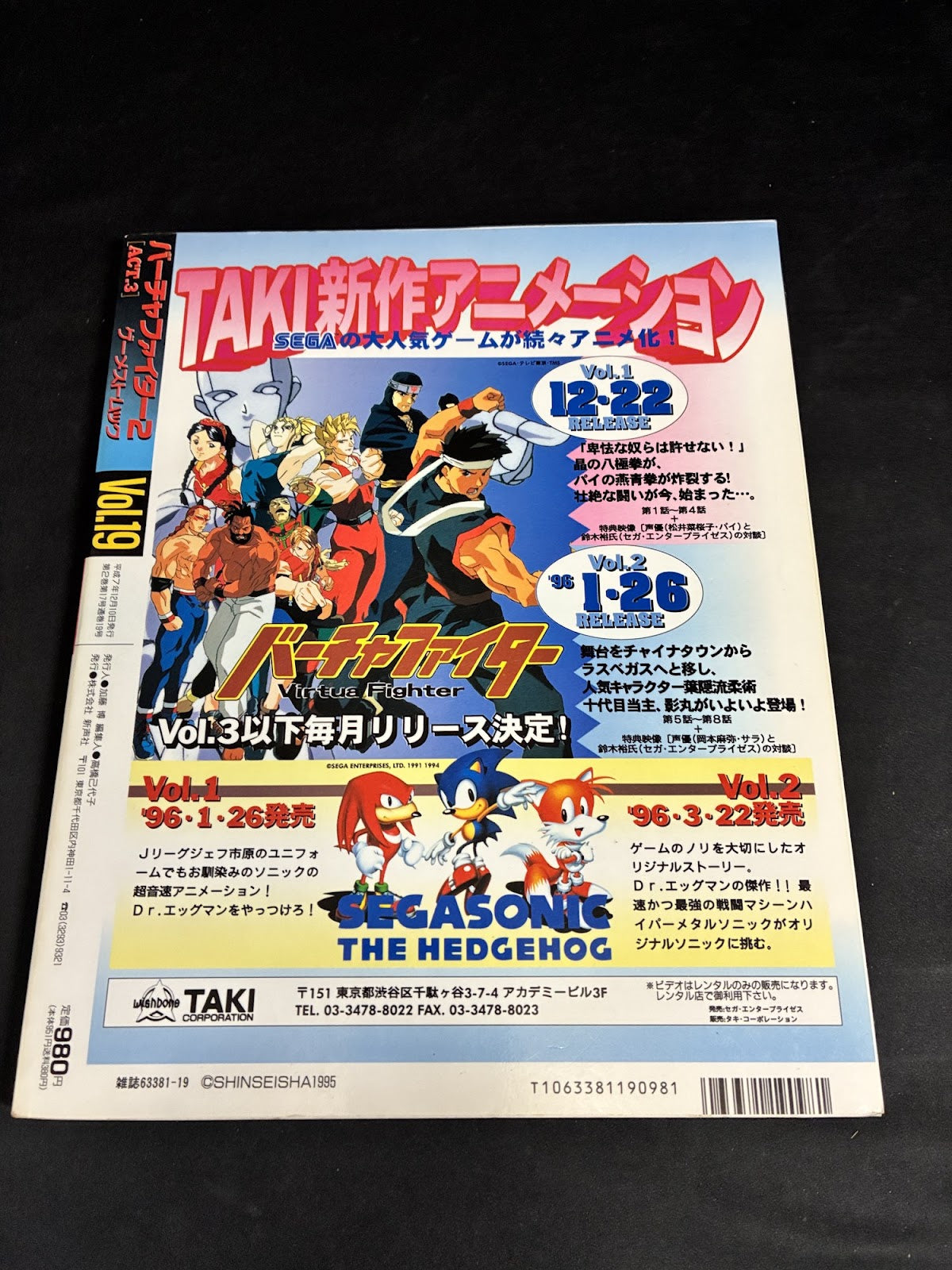 Virtua Fighter 2 Act.3 Gamest Mook Vol.19 Guide Book Japan Sega Fighting