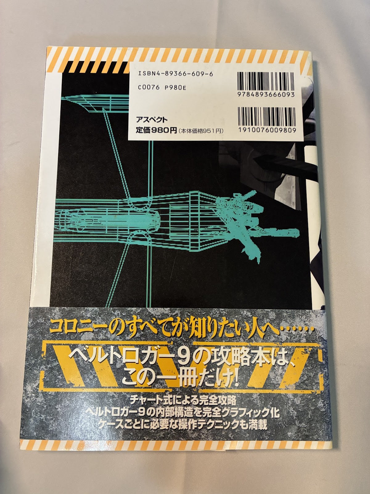 BELTLOGGER 9 Official Guide Book Aspect Famitsu Japanese Strategy Guide