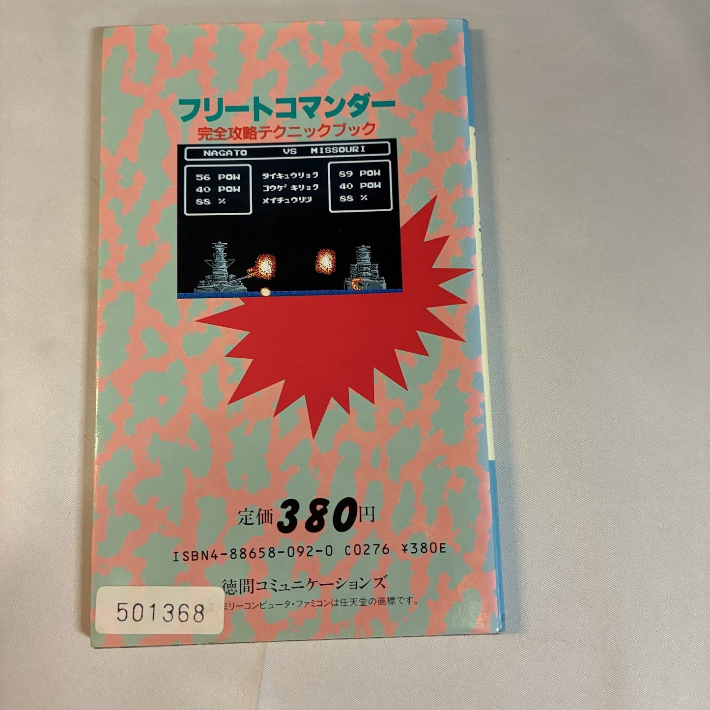 Fleet Commander Complete Technique Book - Famicom (Tokuma) Japan — Tokuma Communications | Enjoy Game Japan