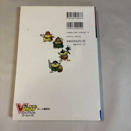 Dragon Quest VII Strategy Guide - V Jump Books - PS1 Japan Import – Japanese retro console – Enjoy Game Japan