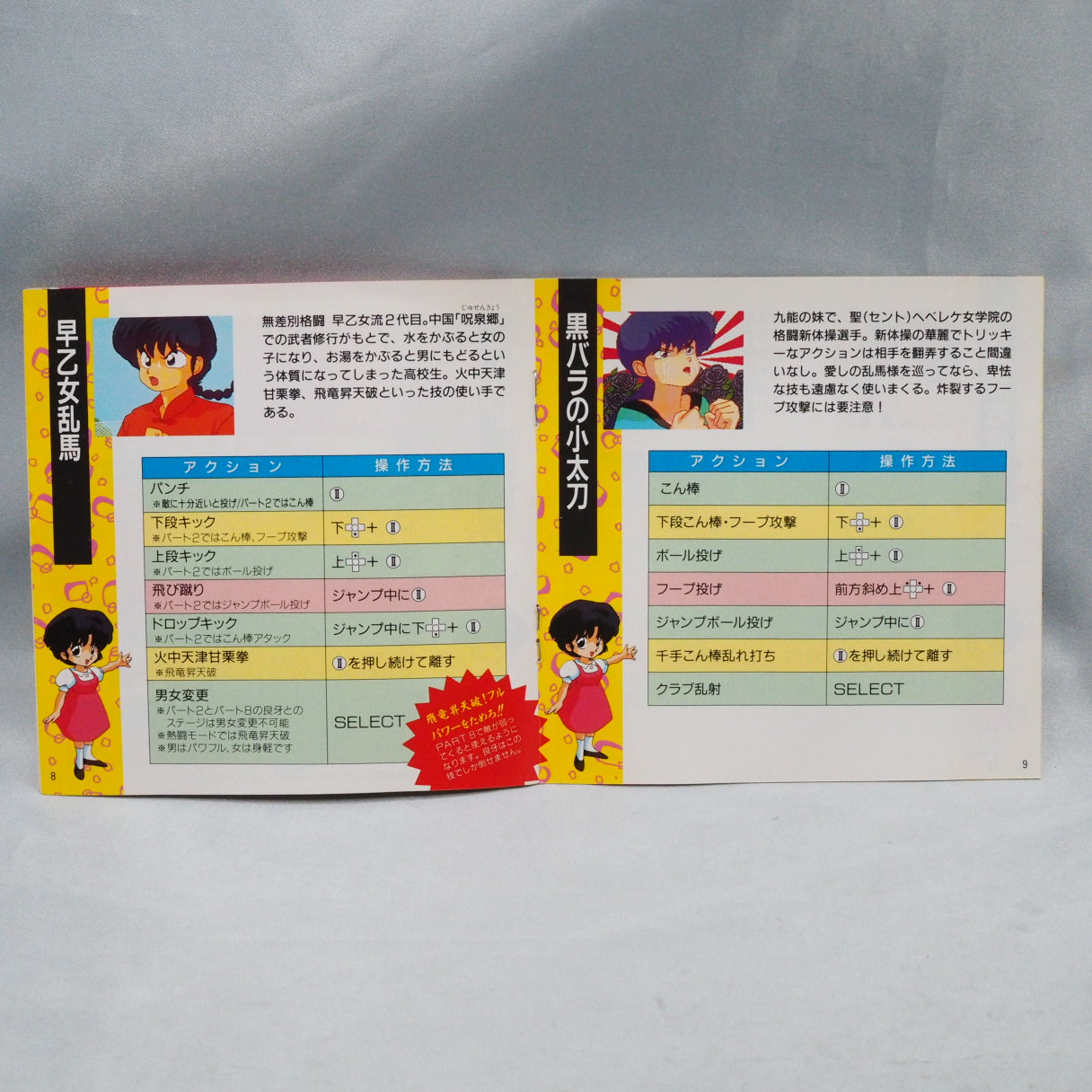 Used RANMA 1/2 - Tested & Working