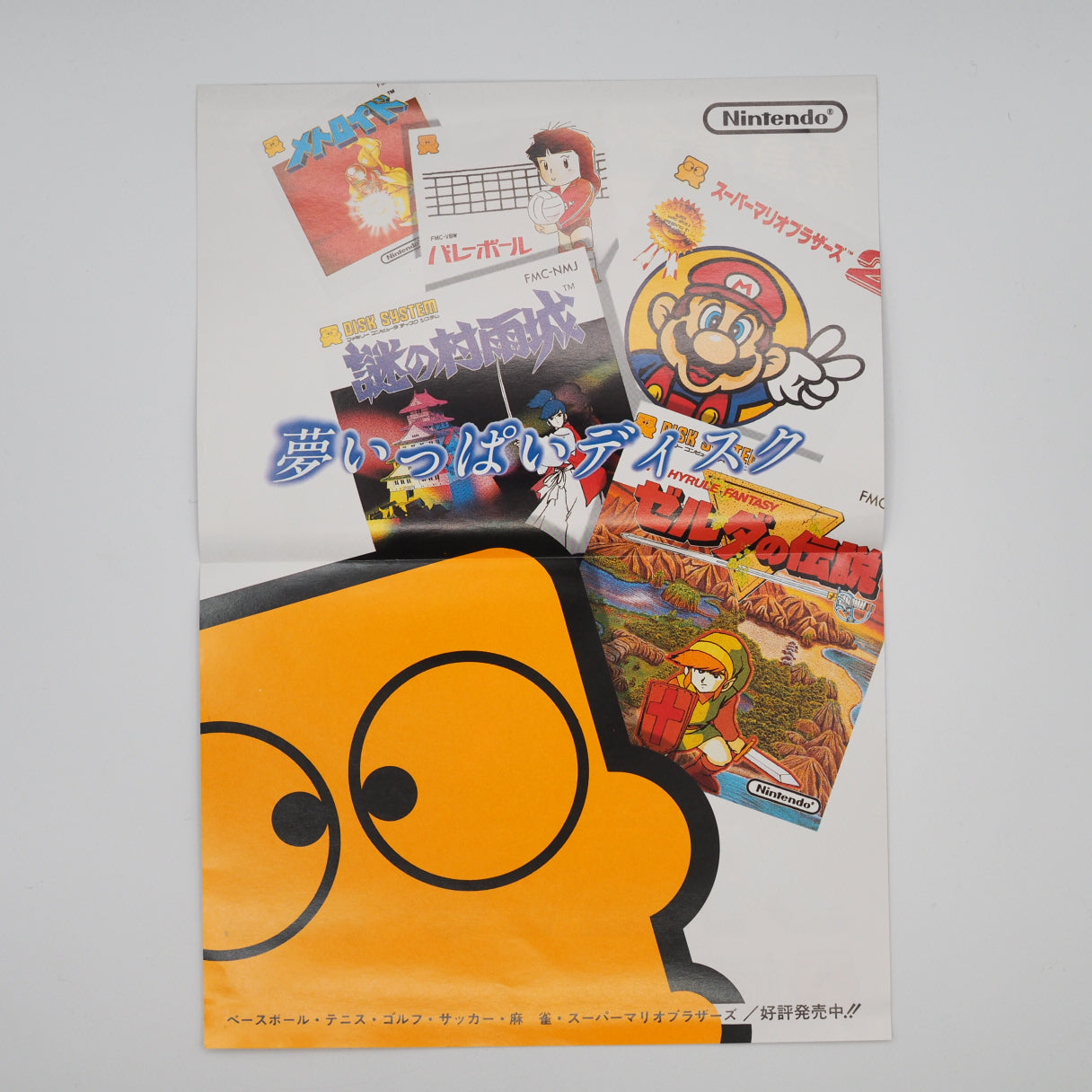 Used METROID Nintendo Famicom disk Catalog Flyer Leaflet Paper Poster
