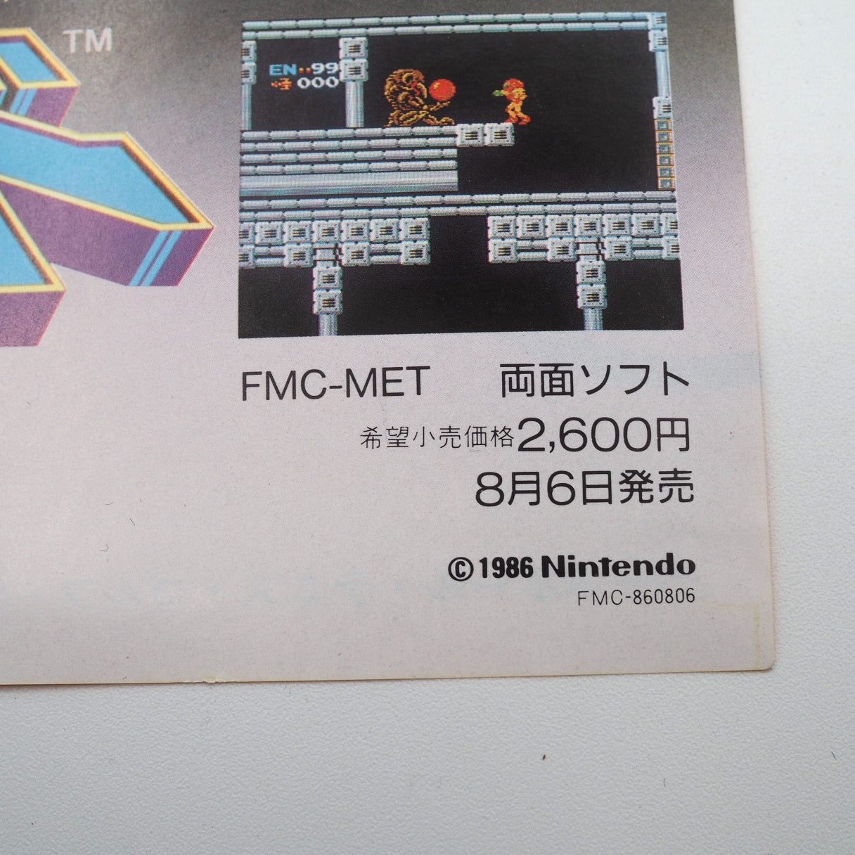 Used METROID Nintendo Famicom disk Catalog Flyer Leaflet Paper Poster