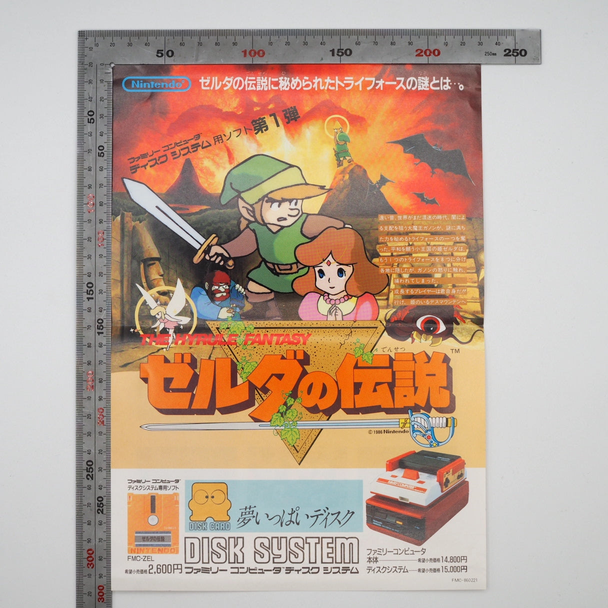 Used LEGEND OF ZELDA 1 Nintendo Famicom disk Catalog Flyer Leaflet Paper Poster