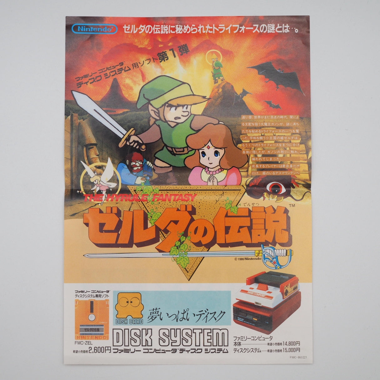 Used LEGEND OF ZELDA 1 Nintendo Famicom disk Catalog Flyer Leaflet Paper Poster