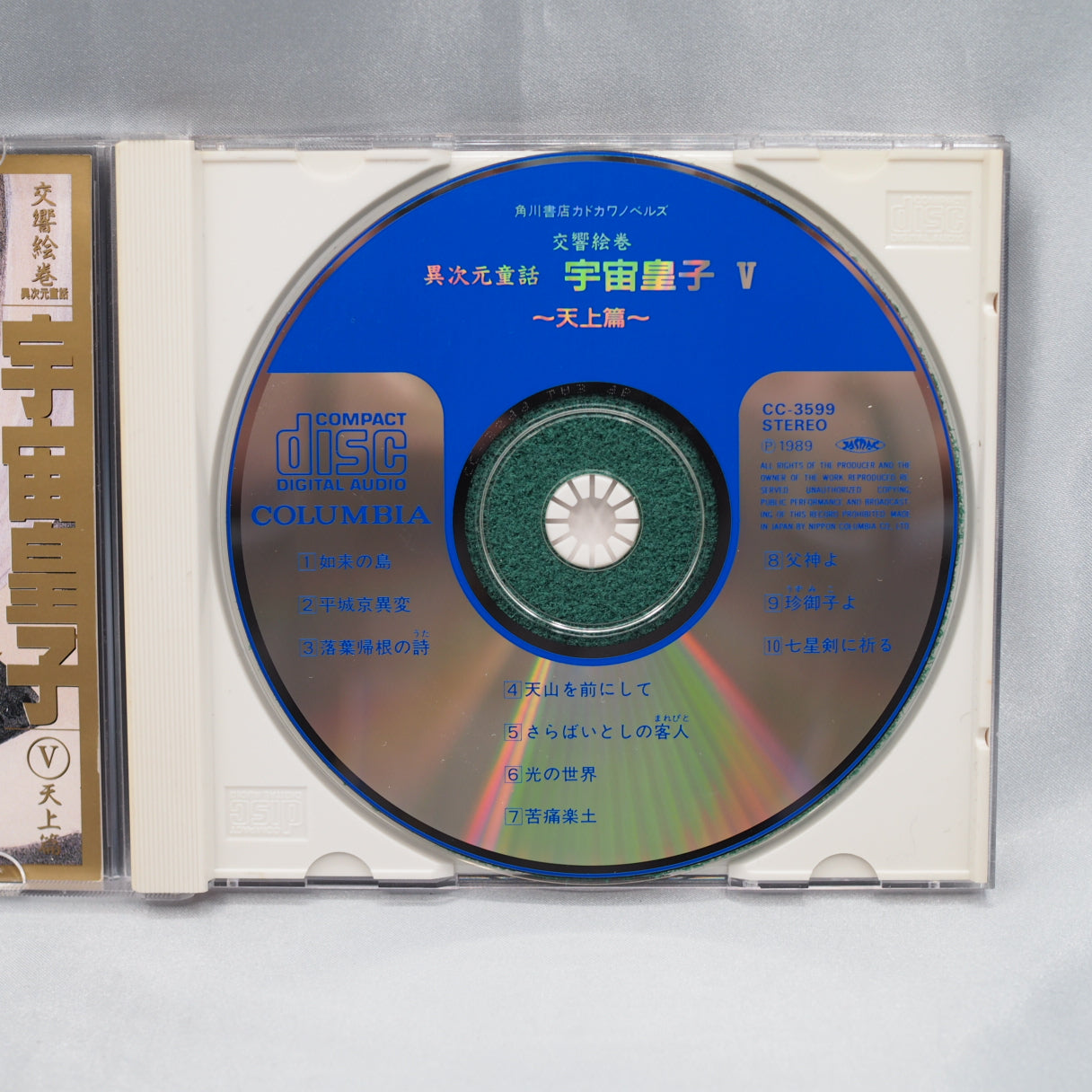 Symphony Picture Scroll: Another Dimension Fairy Tale - Utsu no Miko 5- Tenjyohen