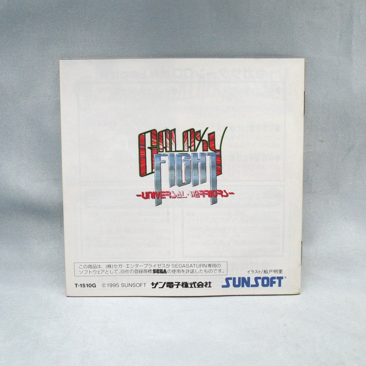 Used Galaxy Fight - Tested & Working