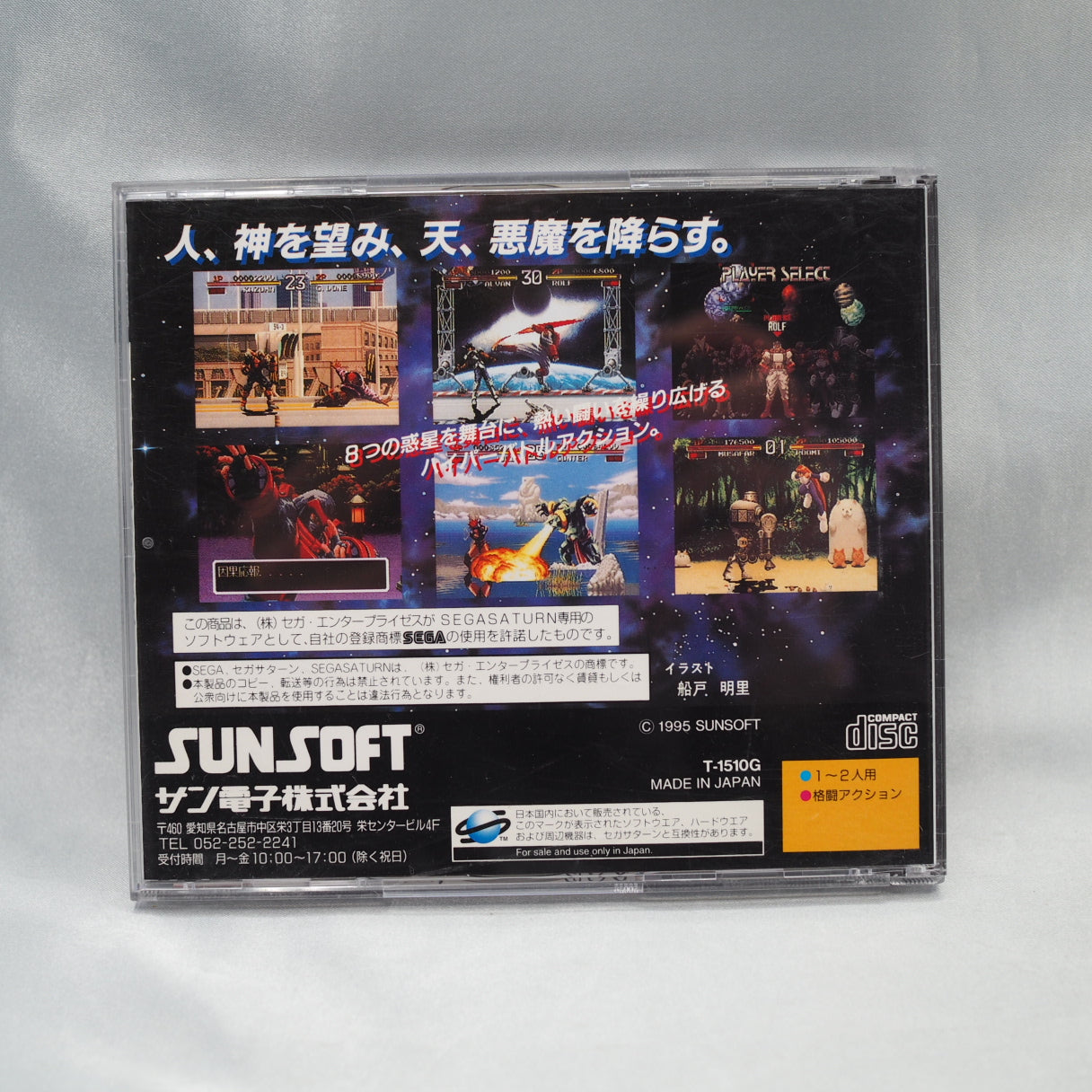 Used Galaxy Fight - Tested & Working