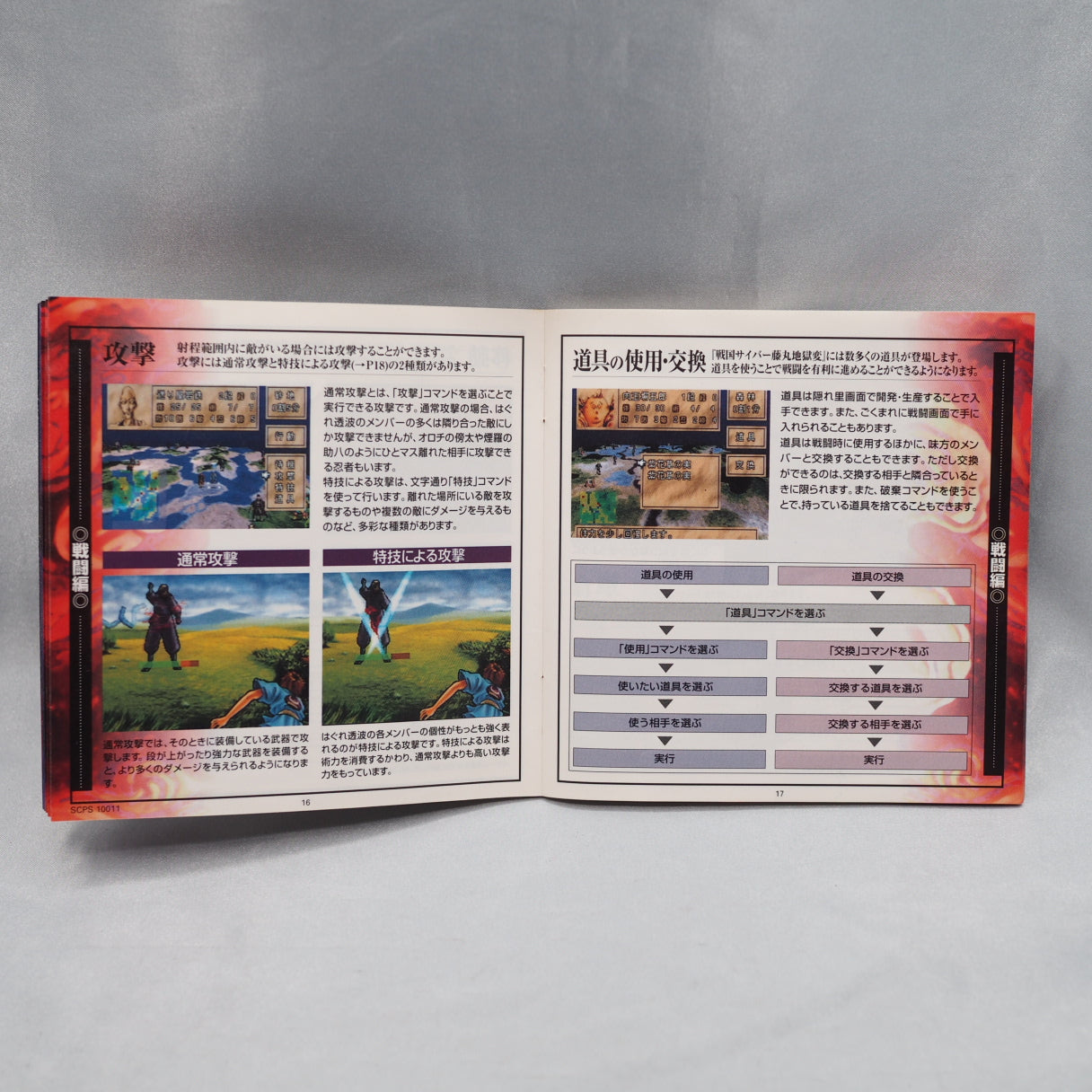 Used SENGOKU CYBER FUJIMARU JIGOKUHEN - Tested & Working