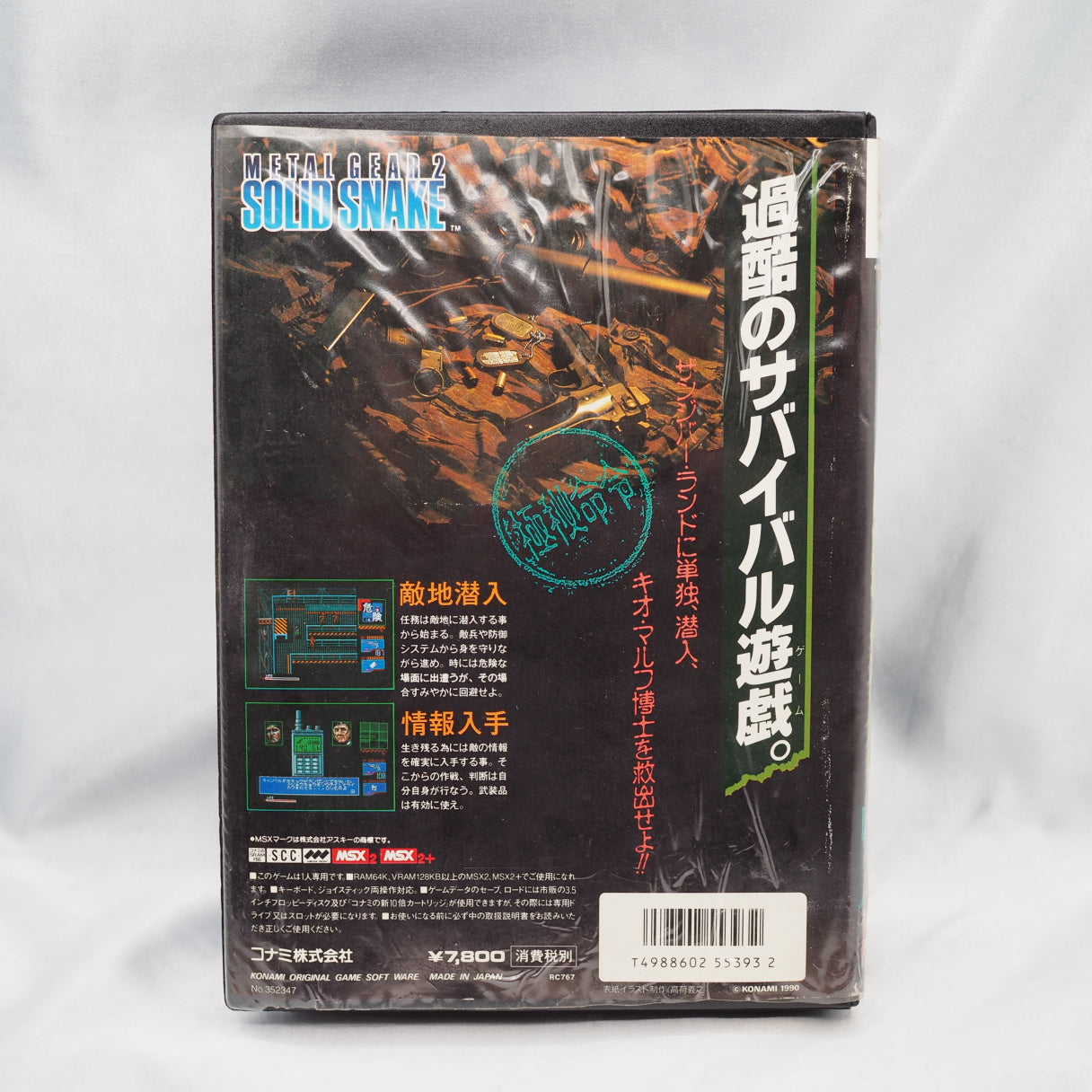 Used METAL GEAR 2 SOLID SNAKE - Tested & Working
