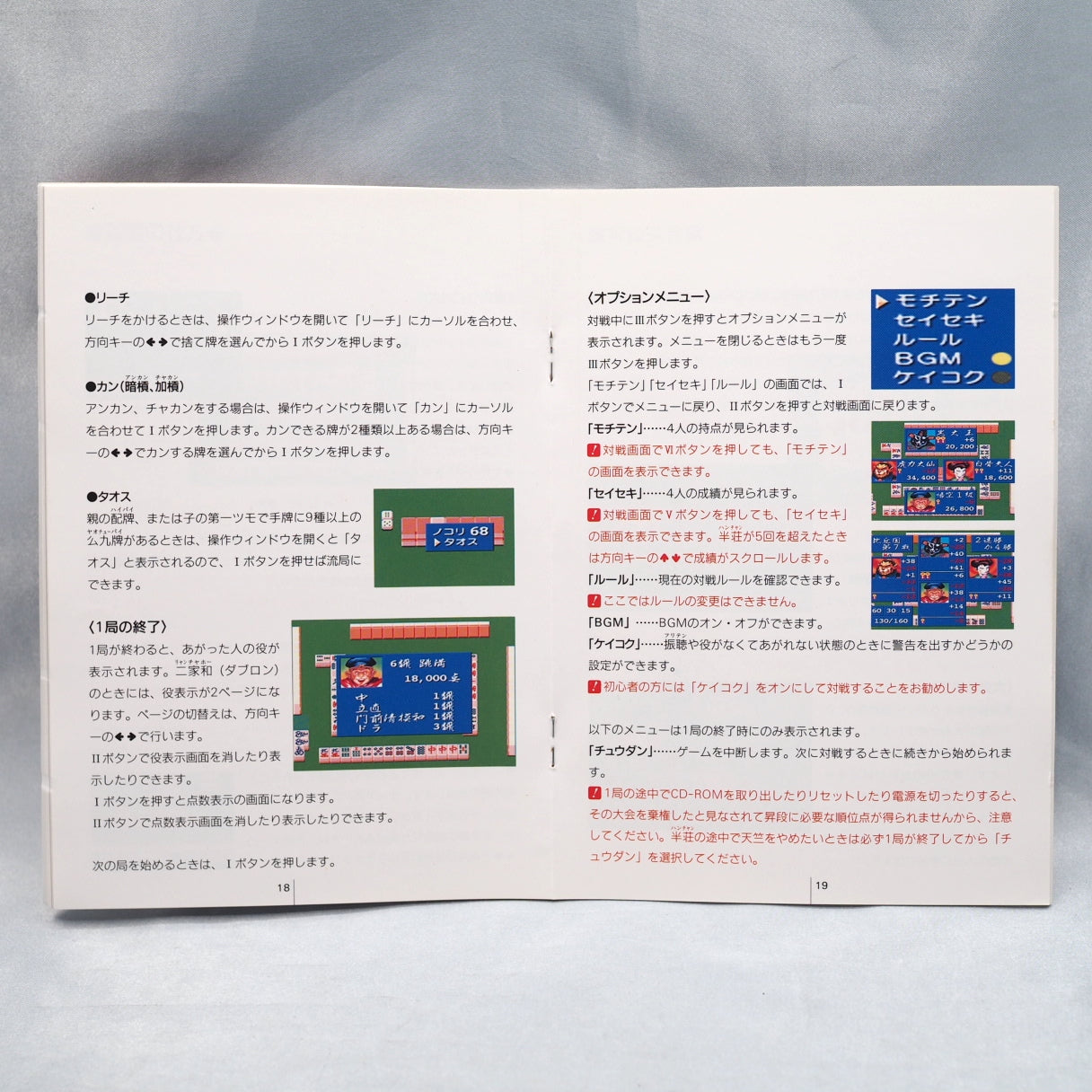 Used MAHJONG GOKU TENJIKU - Tested & Working