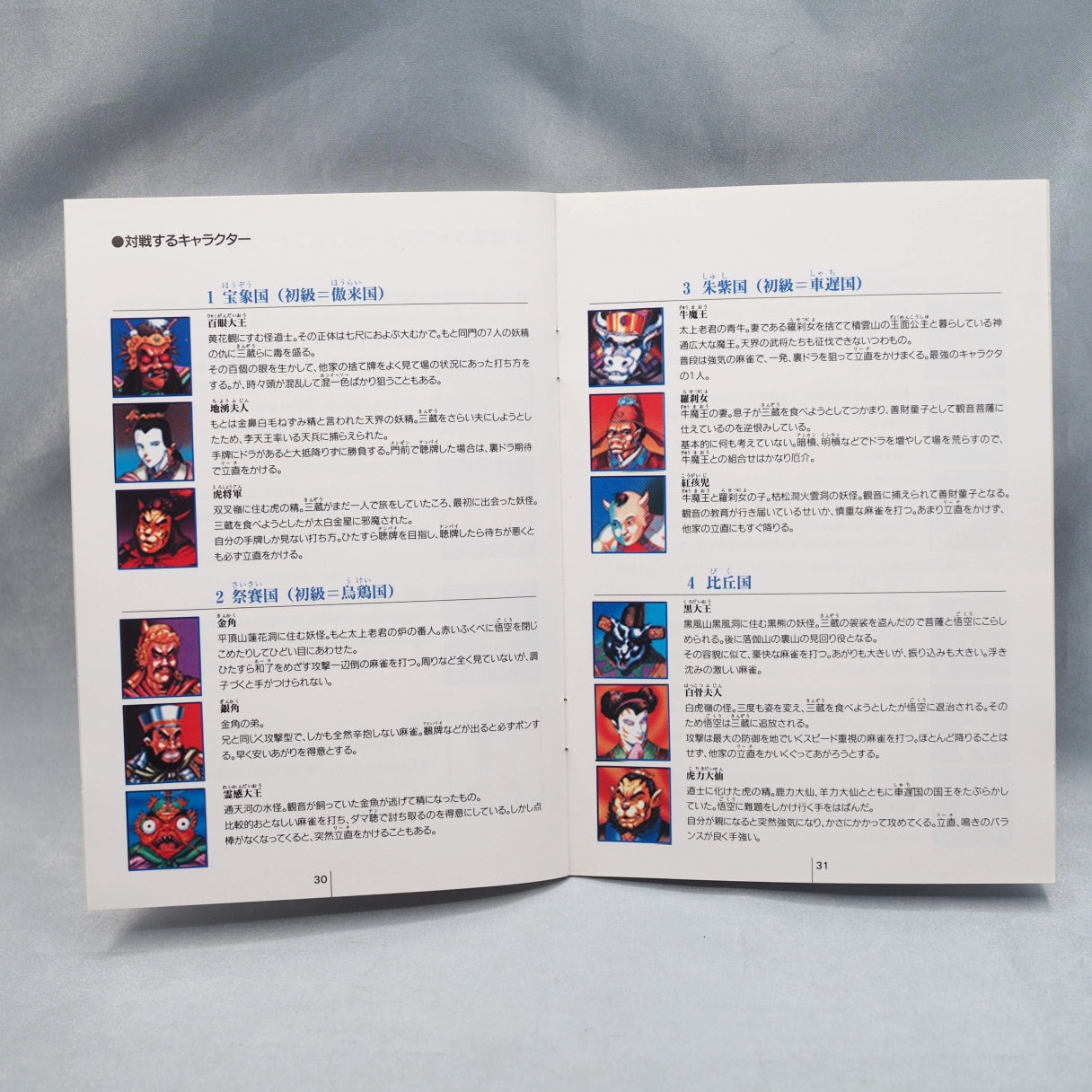 Used MAHJONG GOKU TENJIKU - Tested & Working