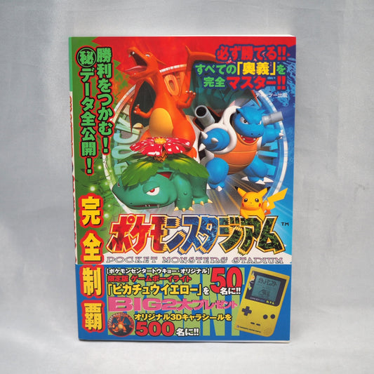 Used POKEMON STADIUM Kanzen Seiha - Tested & Working