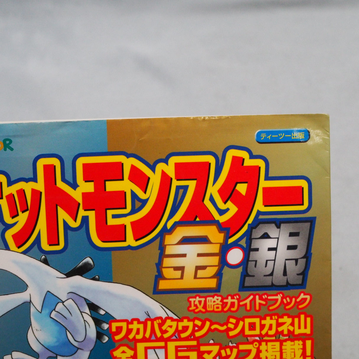 Used POKEMON Gold Silver Guide - Tested & Working