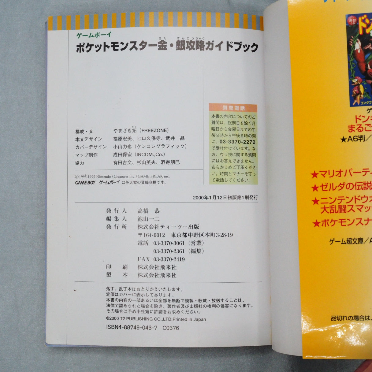 Used POKEMON Gold Silver Guide - Tested & Working