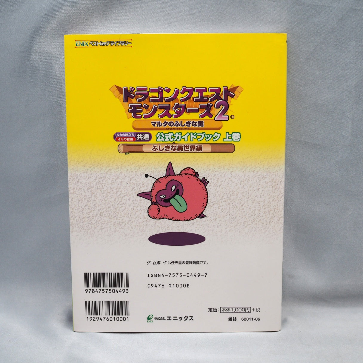 DRAGON QUEST MONSTERS 2 Official Guide Vol.1