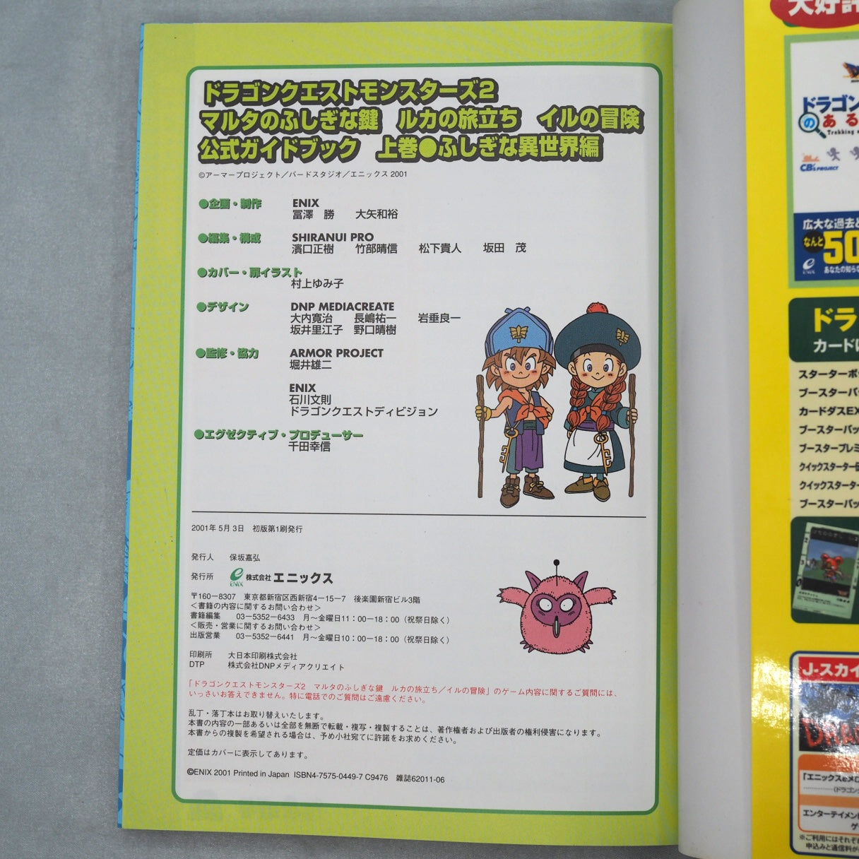 Used DRAGON QUEST MONSTERS 2 Official Guide Vol.1 - Tested & Working