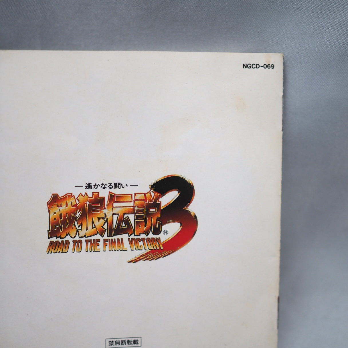 Fatal Fury 3 Road to the final victory