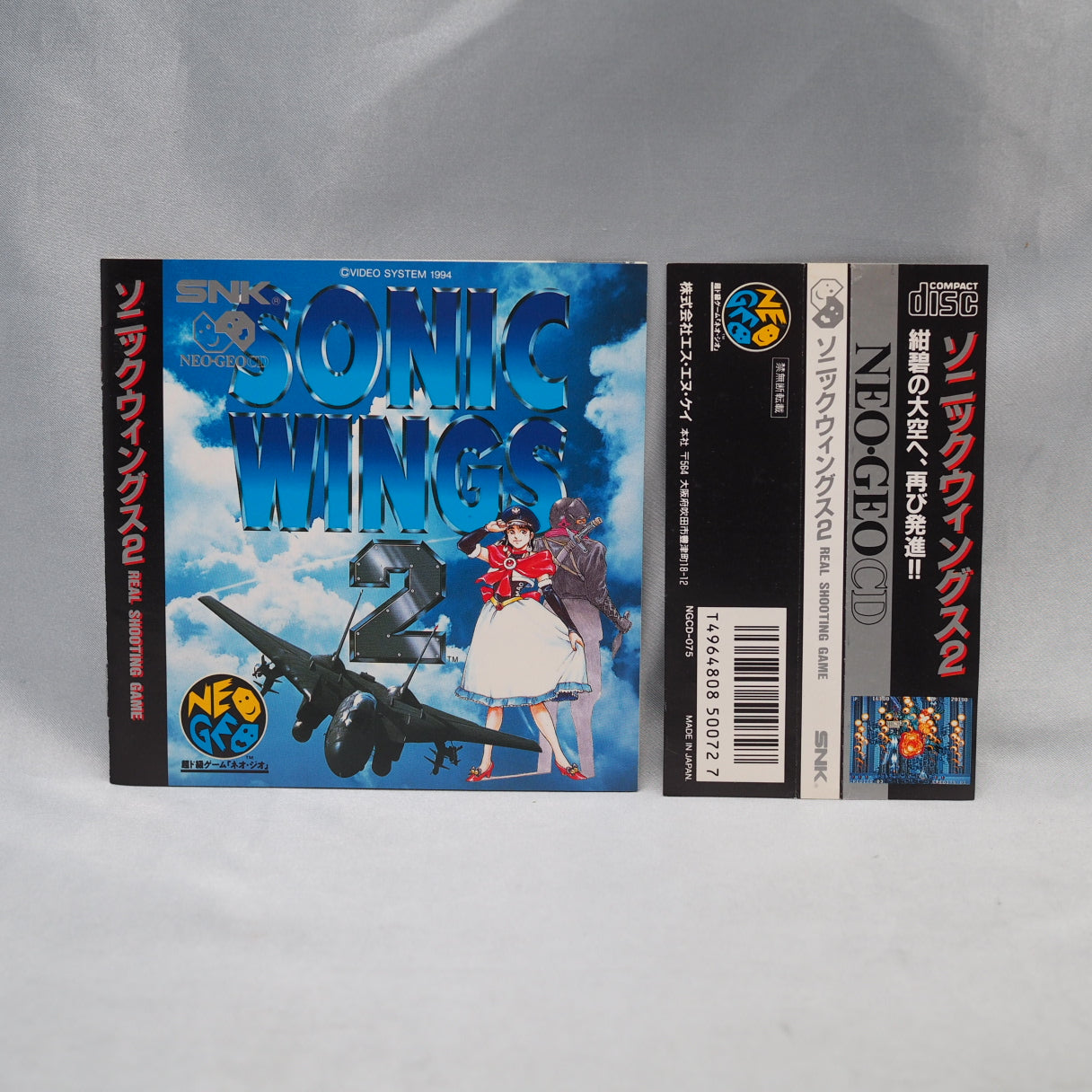 SONIC WINGS 2