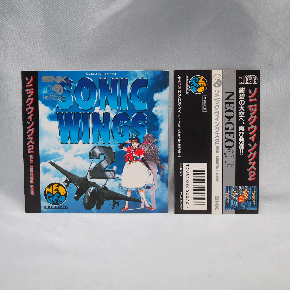 SONIC WINGS 2