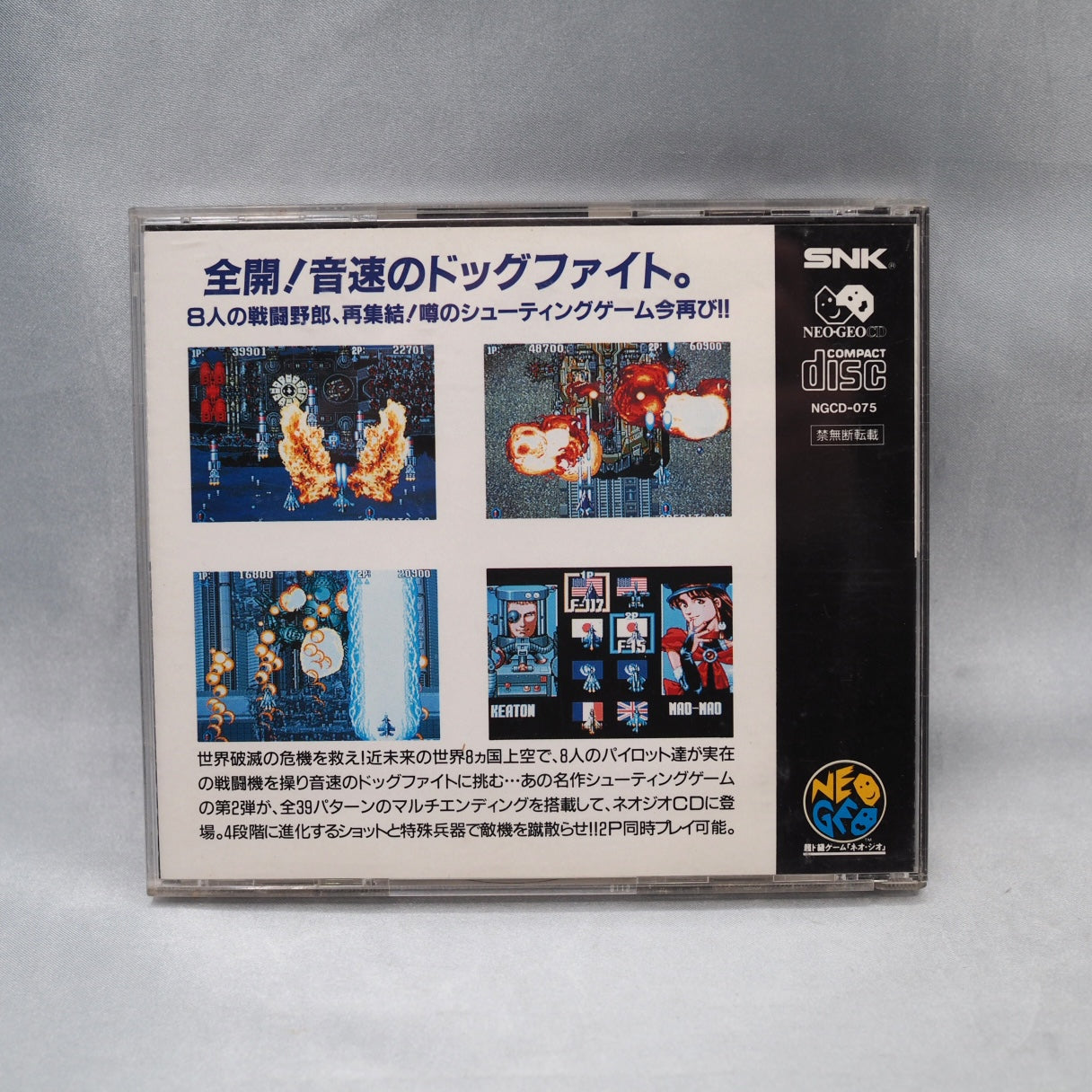 SONIC WINGS 2