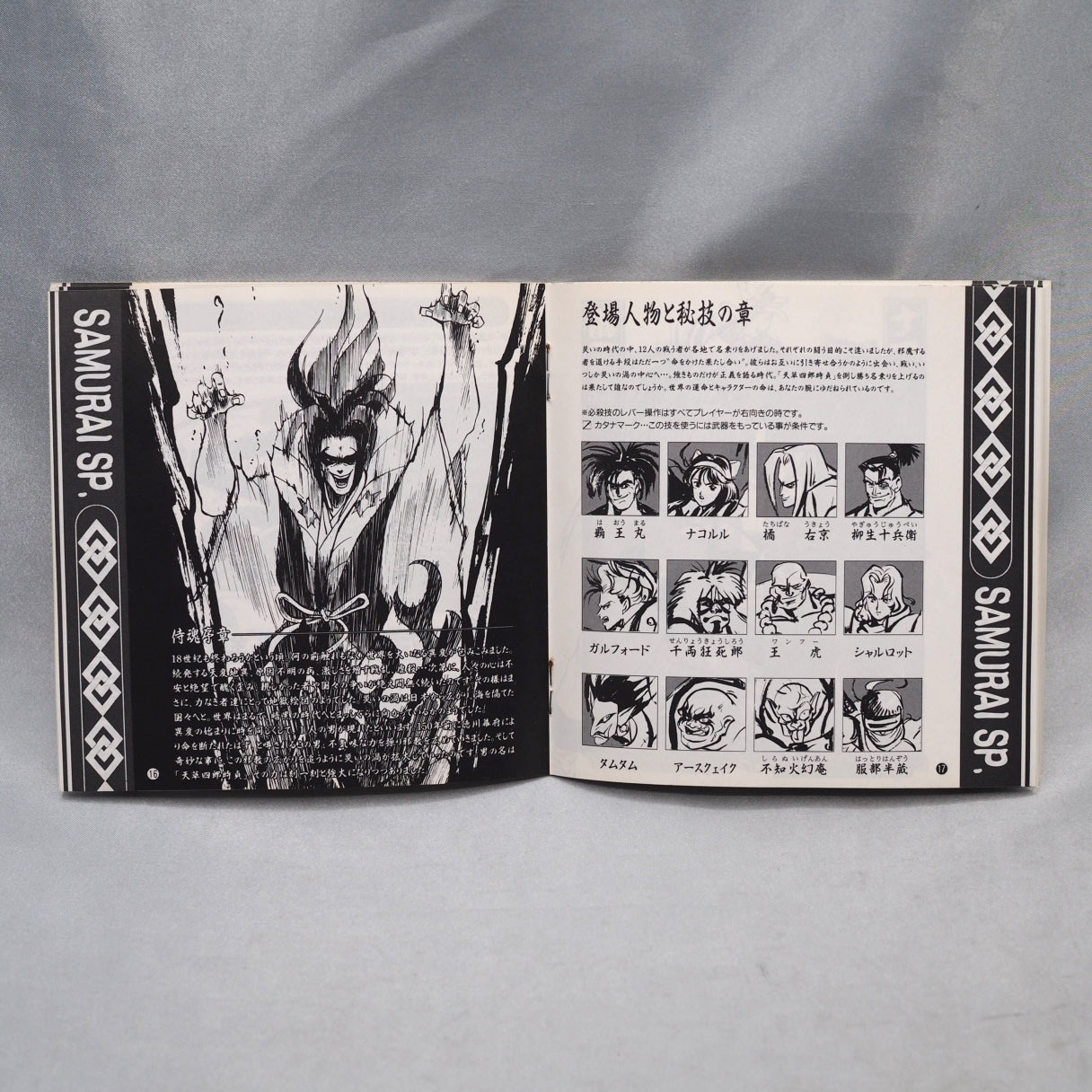 Used SAMURAI SPIRITS 1 / SAMURAI SHODOWN 1 - Tested & Working