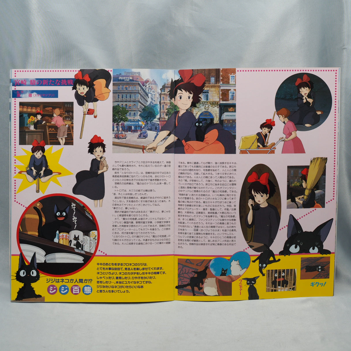 Kiki’s Delivery Service