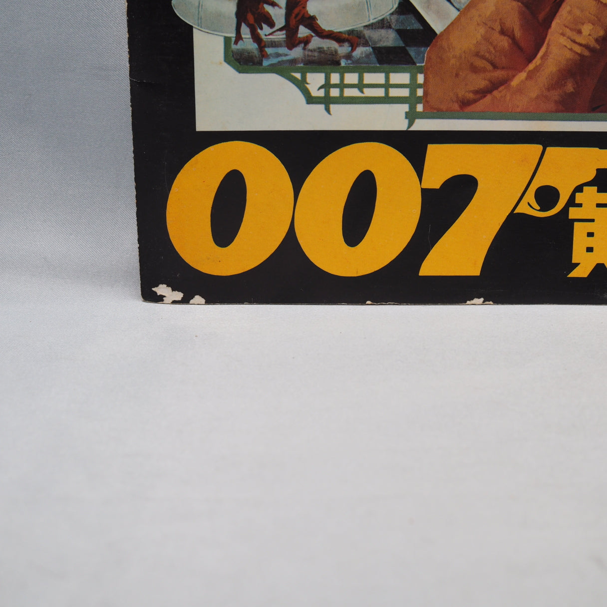 007 THE MAN WITH THE GOLDEN GUN