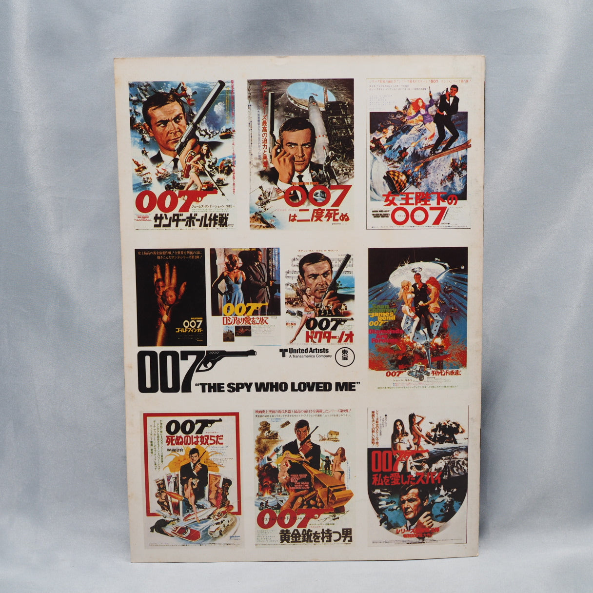 007 THE SPY WHO LOVED ME