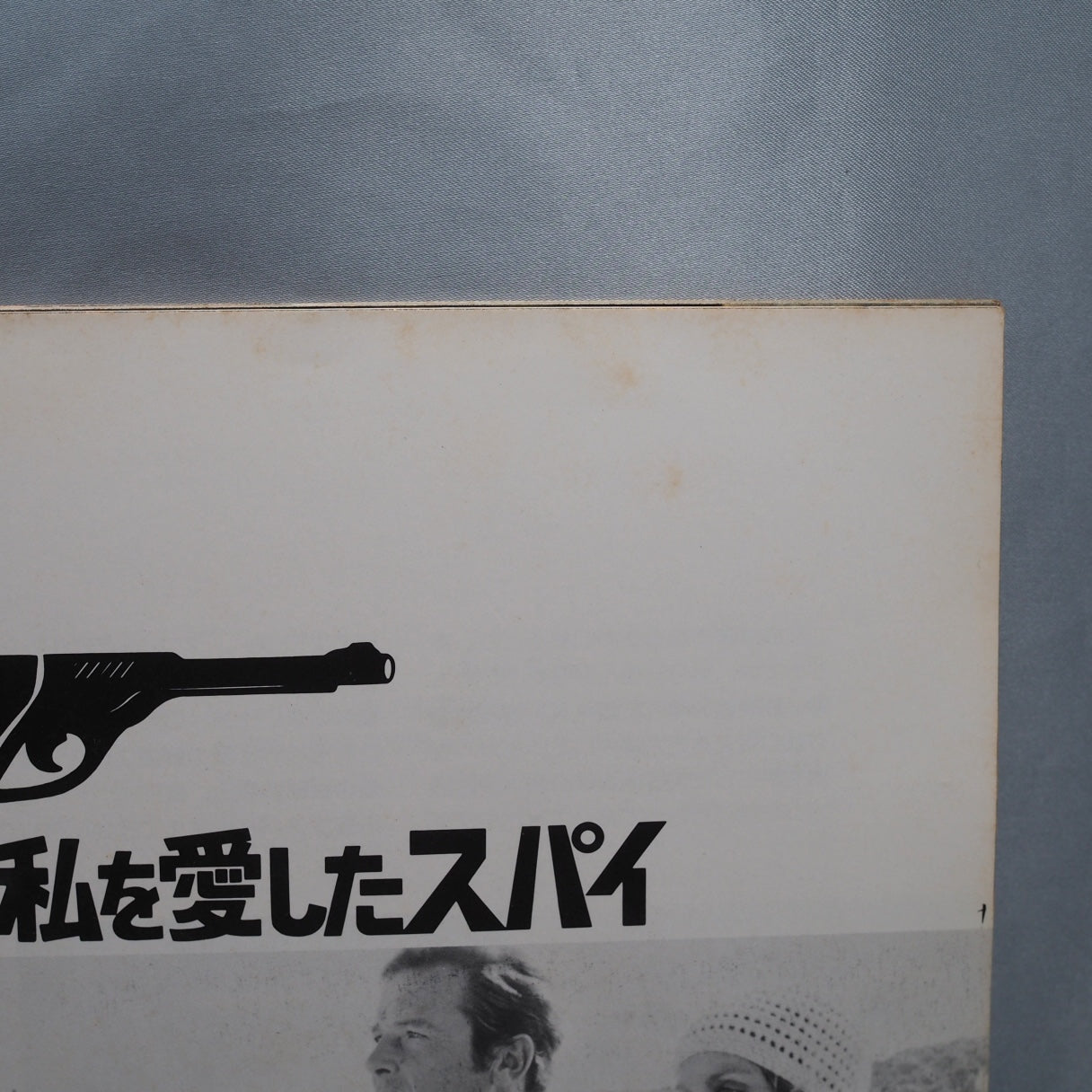 007 THE SPY WHO LOVED ME