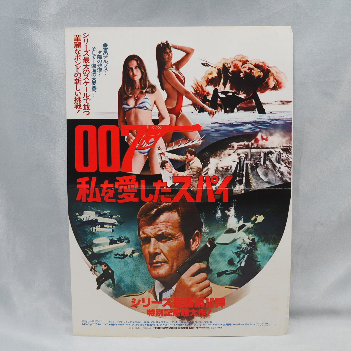 007 THE SPY WHO LOVED ME