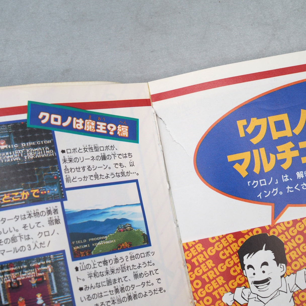 CHRONO TRIGGER Guide w/Poster