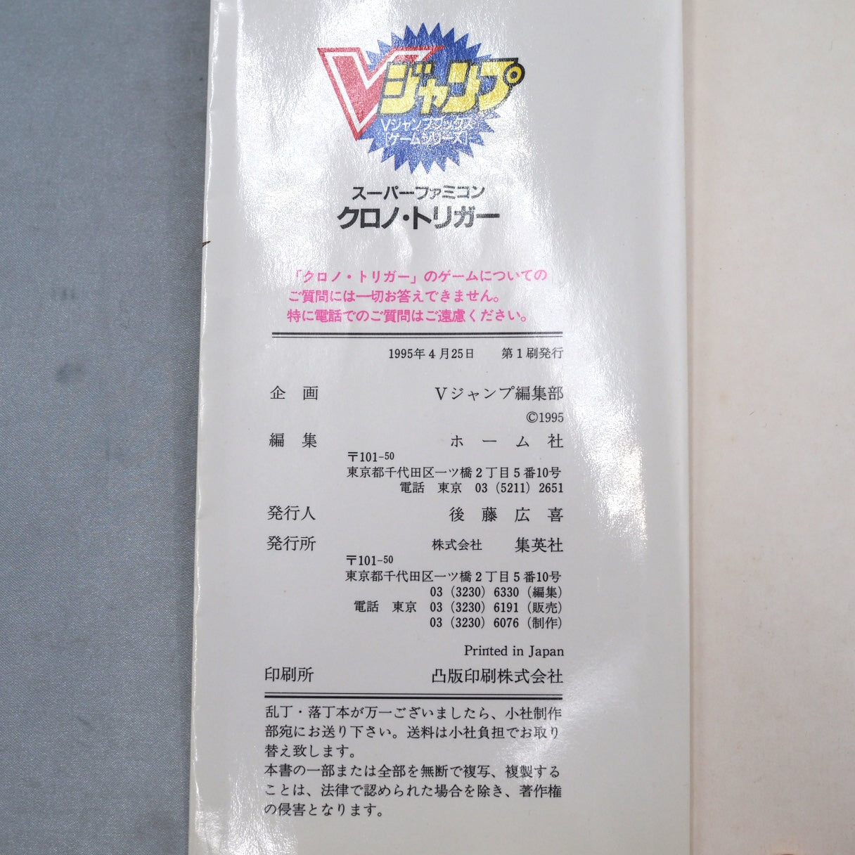 Used CHRONO TRIGGER Guide w/Poster - Tested & Working