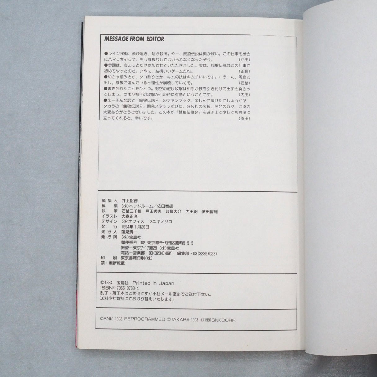 Used FATAL FURY 2 FAN BOOK - Tested & Working