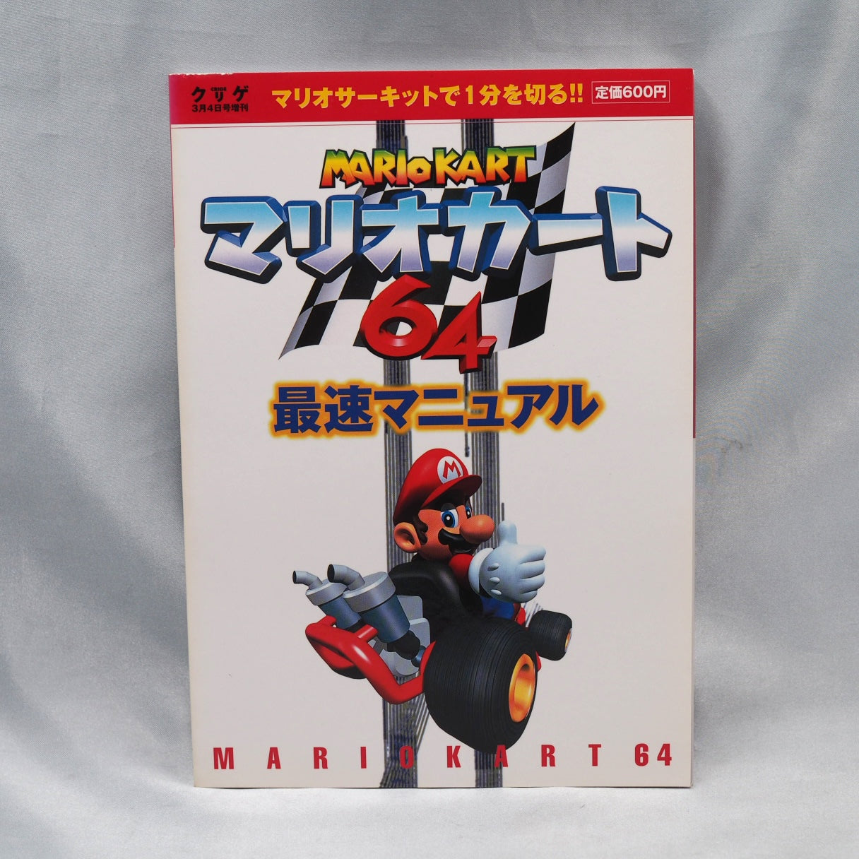 MARIO KART 64 Fastest Manual
