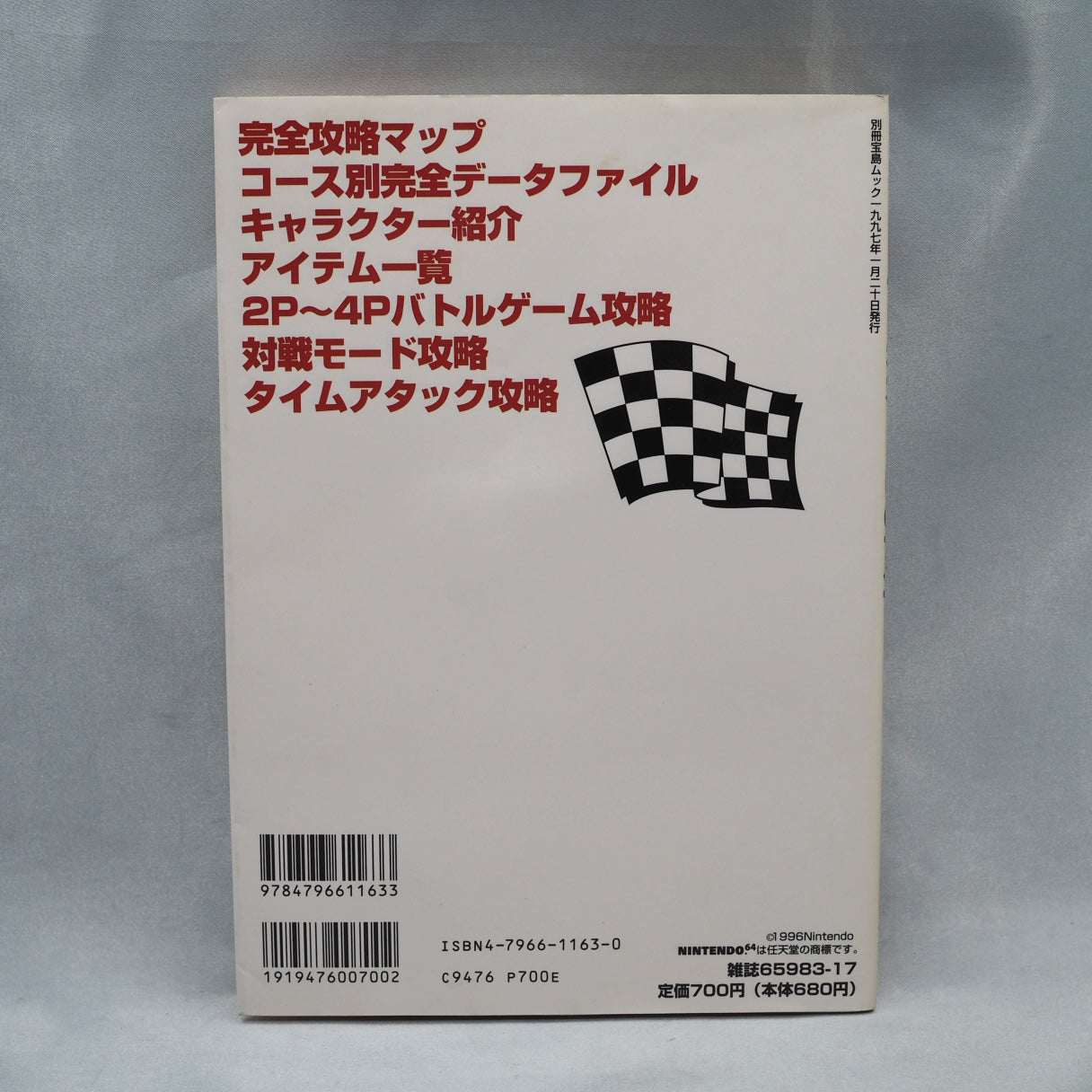 Used MARIO KART 64 Perfect Guide Book - Tested & Working