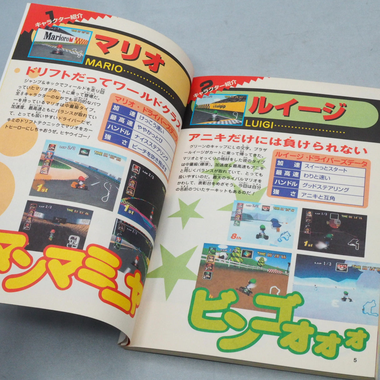 MARIO KART 64 Perfect Guide Book