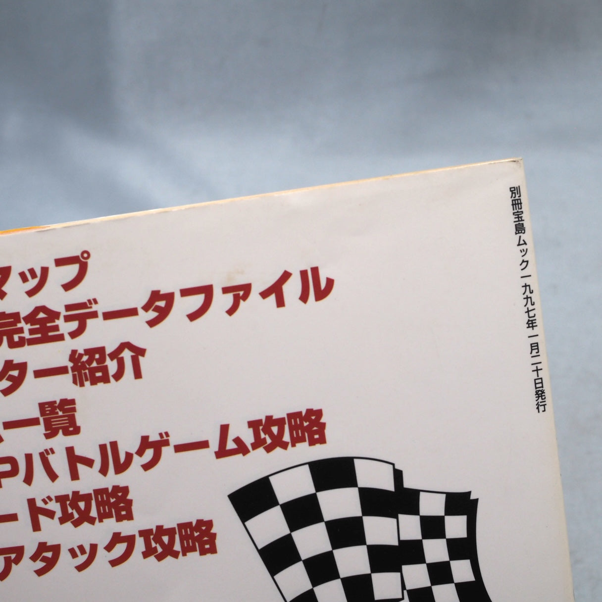 MARIO KART 64 Perfect Guide Book