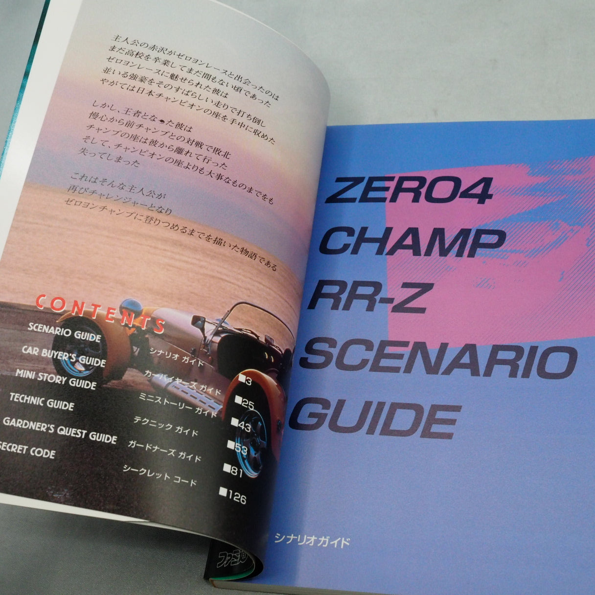 ZERO 4 CHAMP RR-Z Tuning Manual
