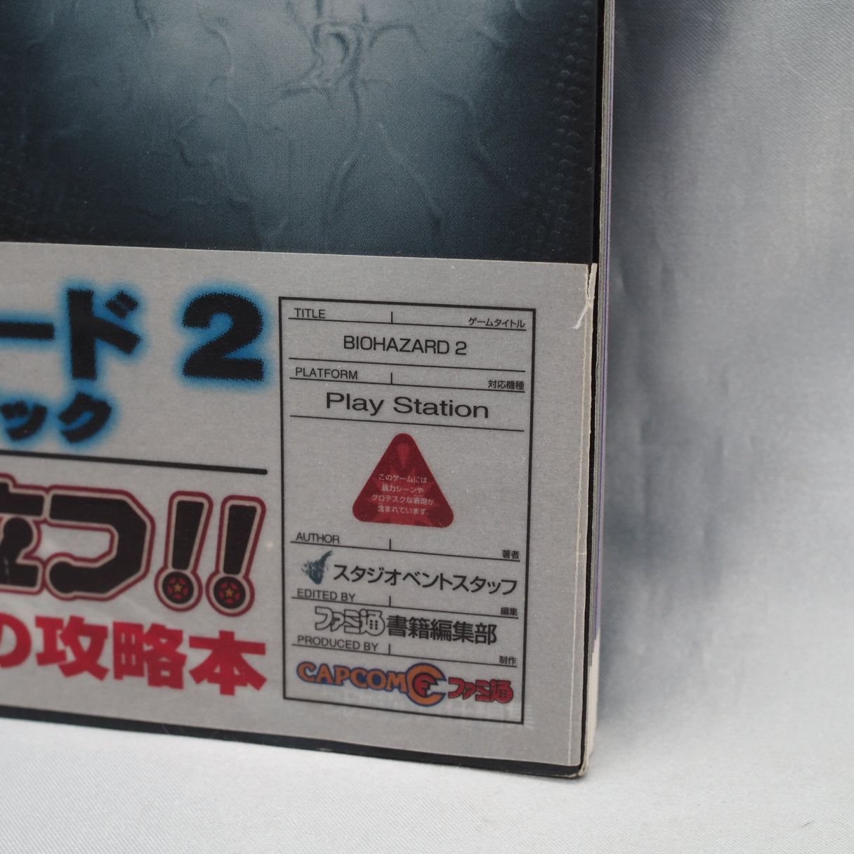 Used BIOHAZARD 2 Official Guide Book - Tested & Working