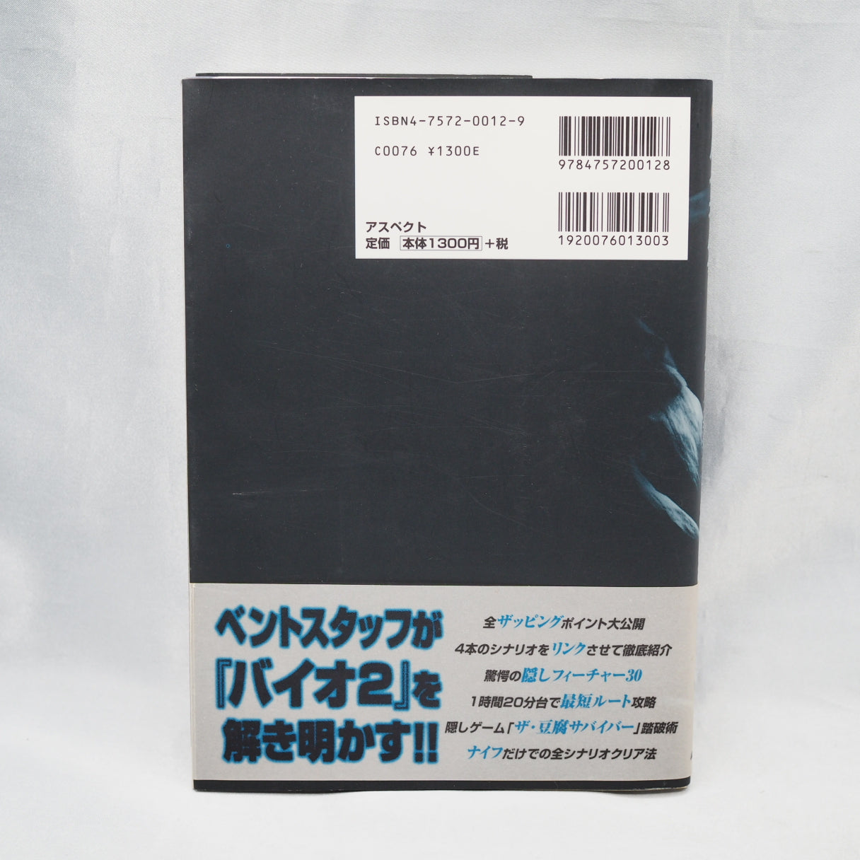 Used BIOHAZARD 2 Official Guide Book - Tested & Working