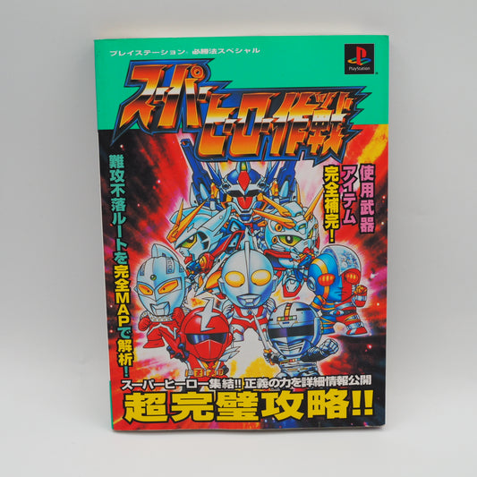 Used SUPER HERO OPERATIONS Sakusen - Tested & Working