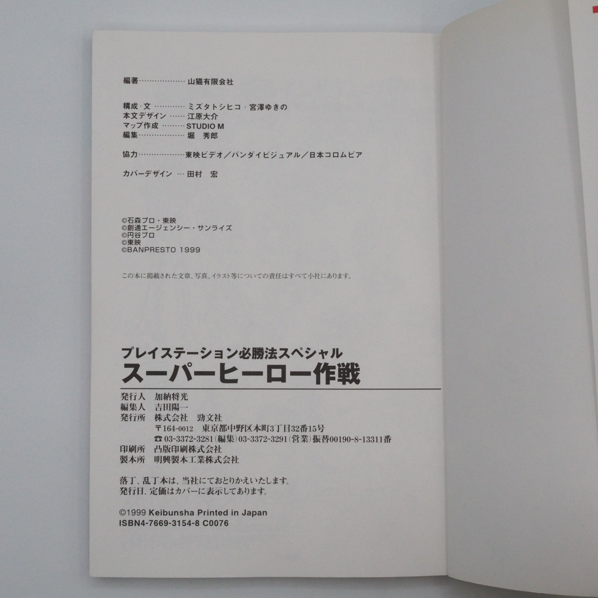Used SUPER HERO OPERATIONS Sakusen - Tested & Working