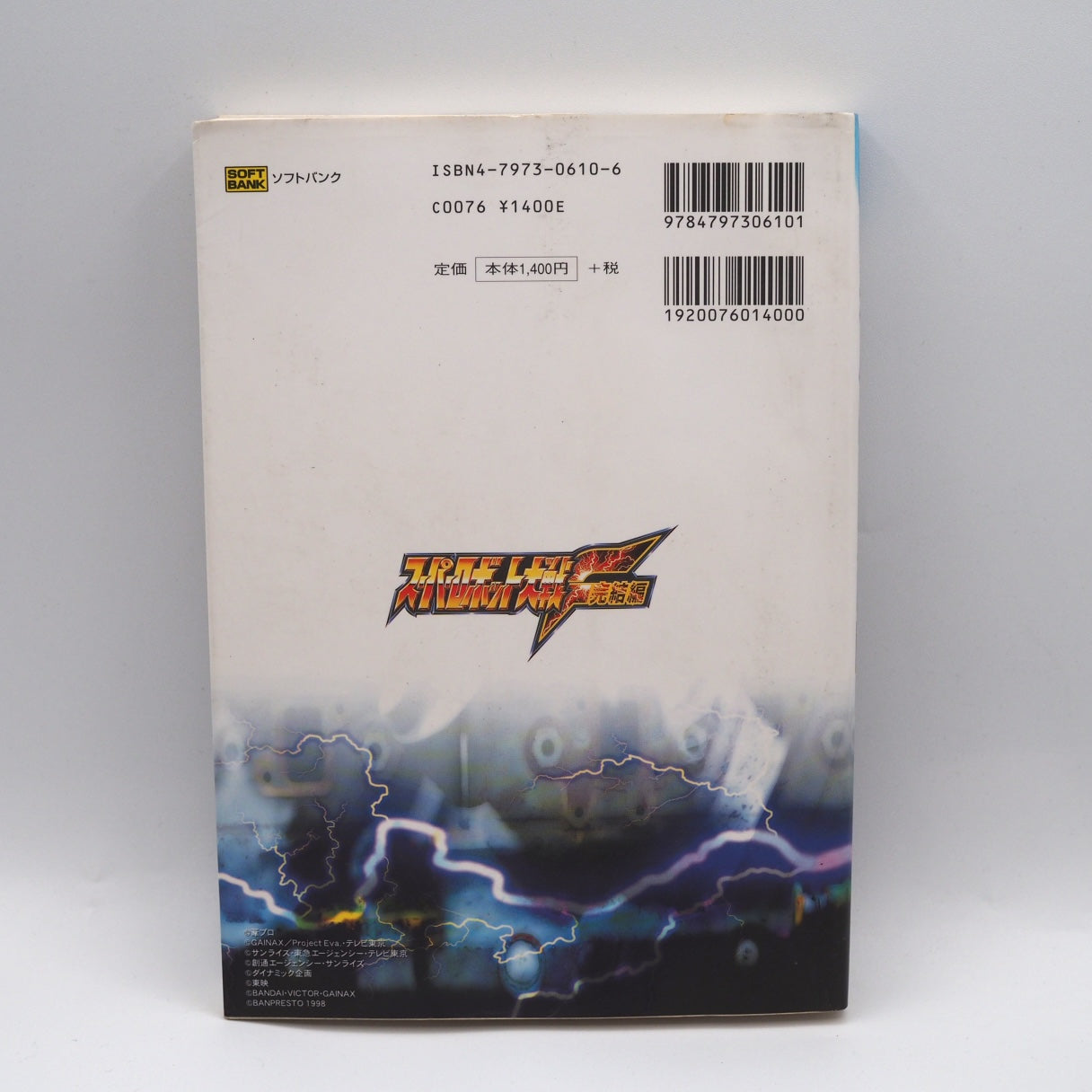Used Super Robot Wars F The Finale Perfect Guide - Tested & Working