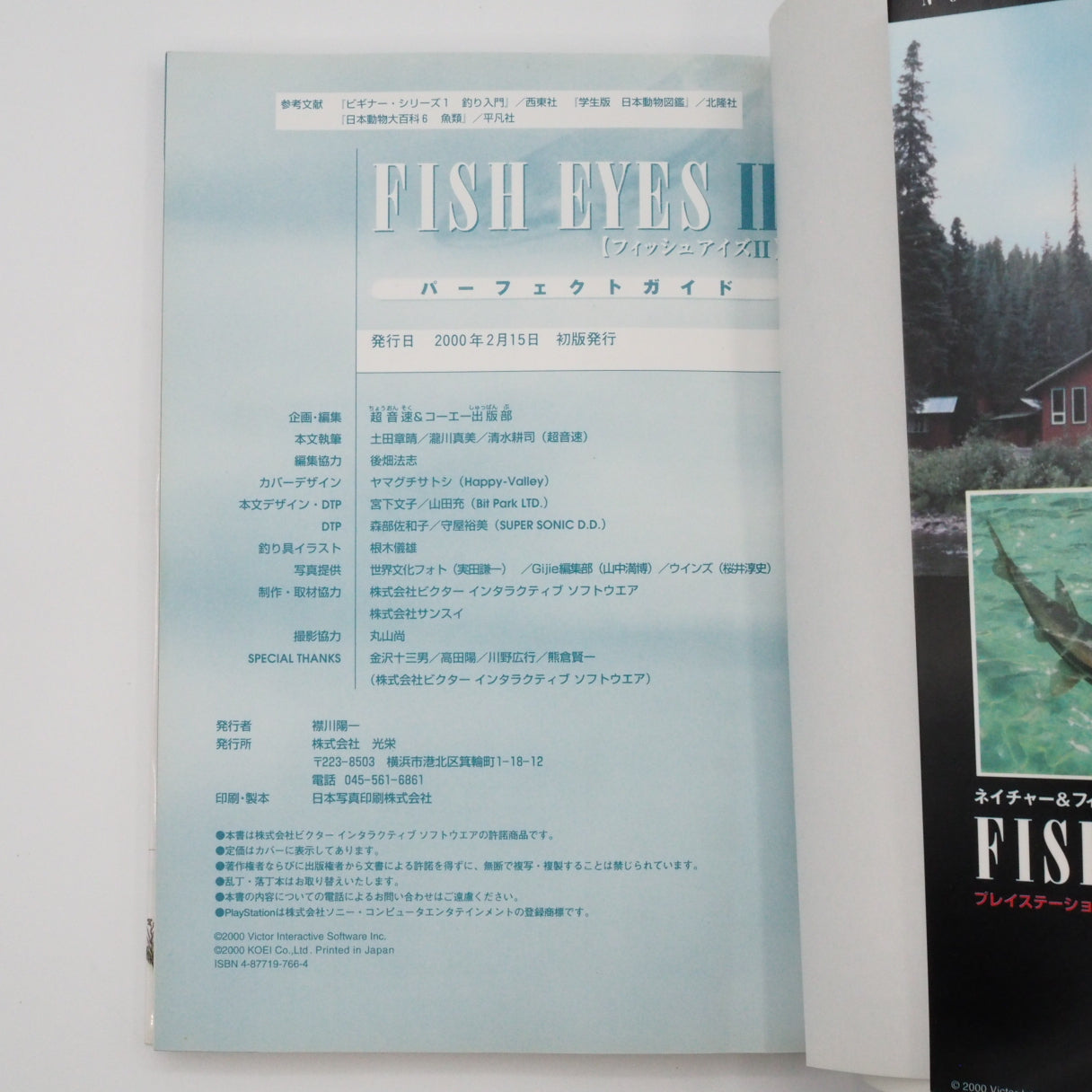 Used FISH EYES Ⅱ 2 PERFECT GUIDE - Tested & Working